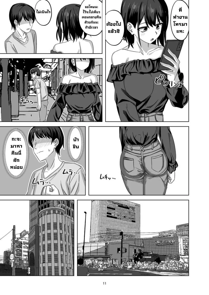 หลักจากนอกกาย [Wide na Nomikuchi (enari)] After Netorase หน้า 10
