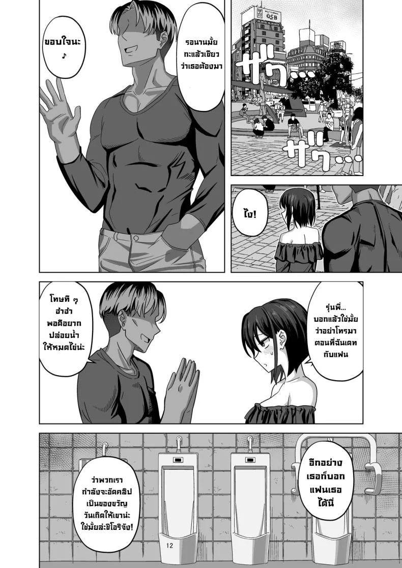 หลักจากนอกกาย [Wide na Nomikuchi (enari)] After Netorase หน้า 11