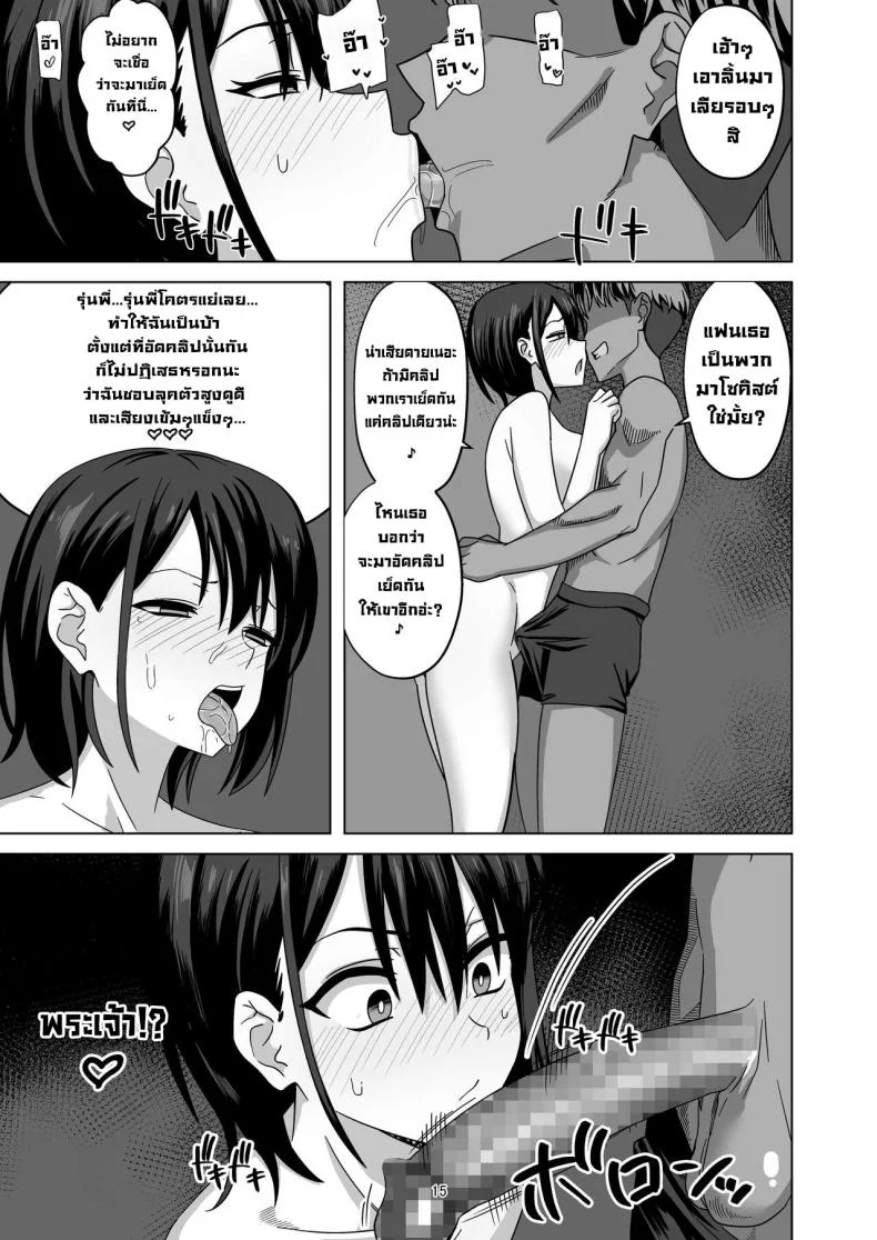 หลักจากนอกกาย [Wide na Nomikuchi (enari)] After Netorase หน้า 14