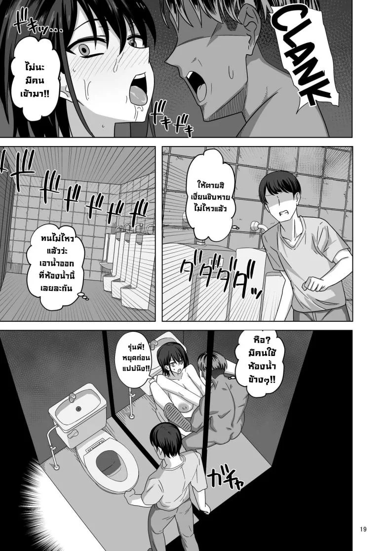 หลักจากนอกกาย [Wide na Nomikuchi (enari)] After Netorase หน้า 18
