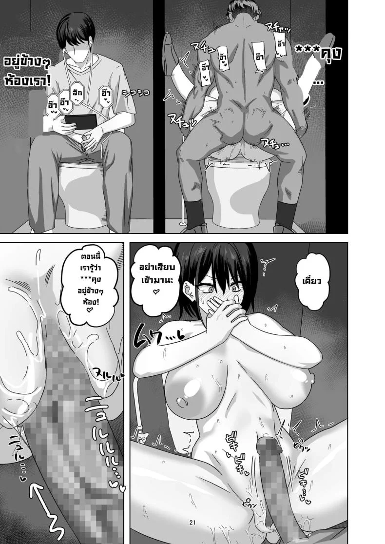 หลักจากนอกกาย [Wide na Nomikuchi (enari)] After Netorase หน้า 20