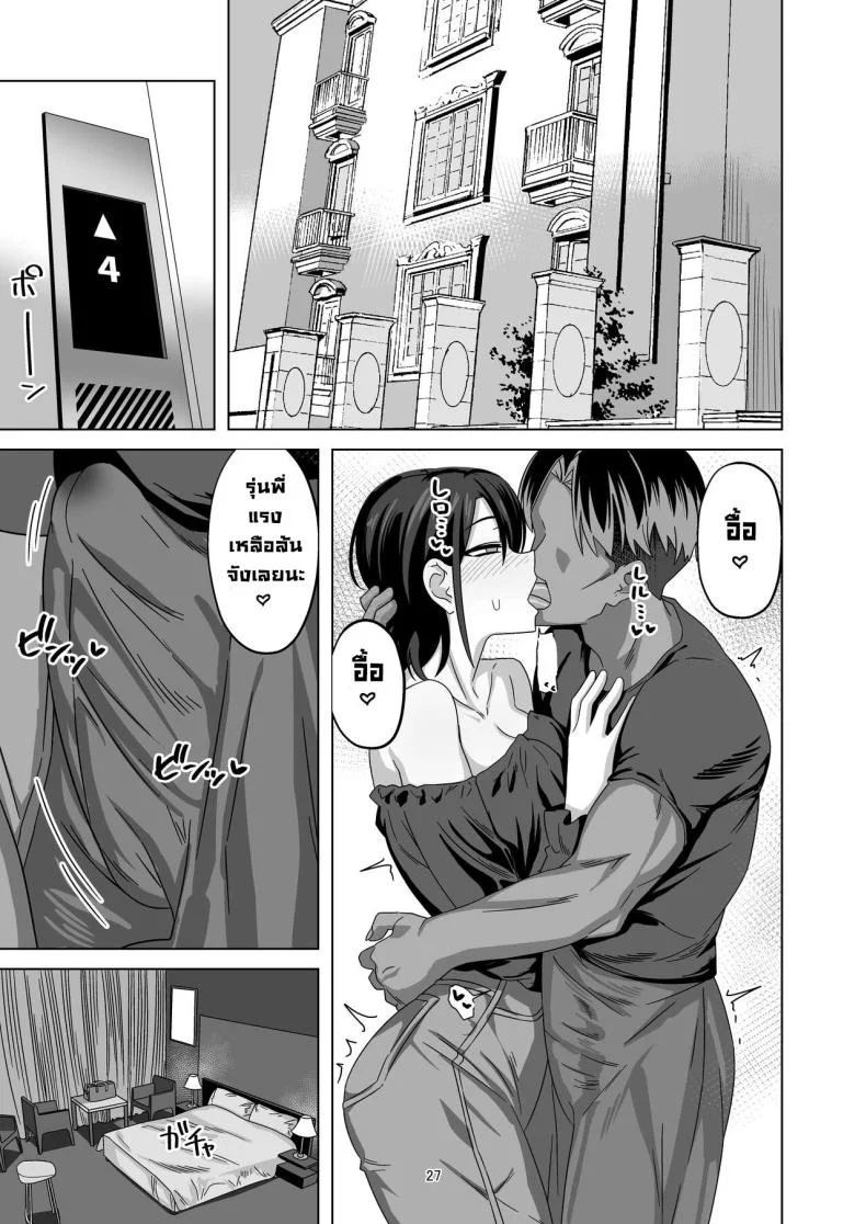 หลักจากนอกกาย [Wide na Nomikuchi (enari)] After Netorase หน้า 26