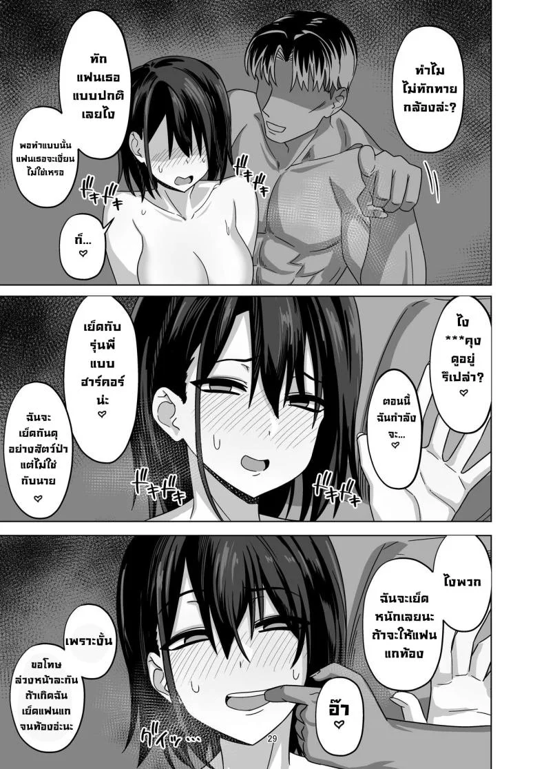 หลักจากนอกกาย [Wide na Nomikuchi (enari)] After Netorase หน้า 28