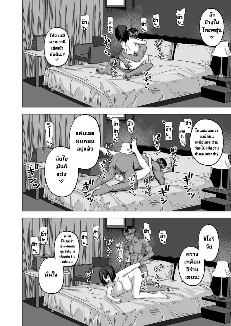 หลักจากนอกกาย [Wide na Nomikuchi (enari)] After Netorase หน้า 31