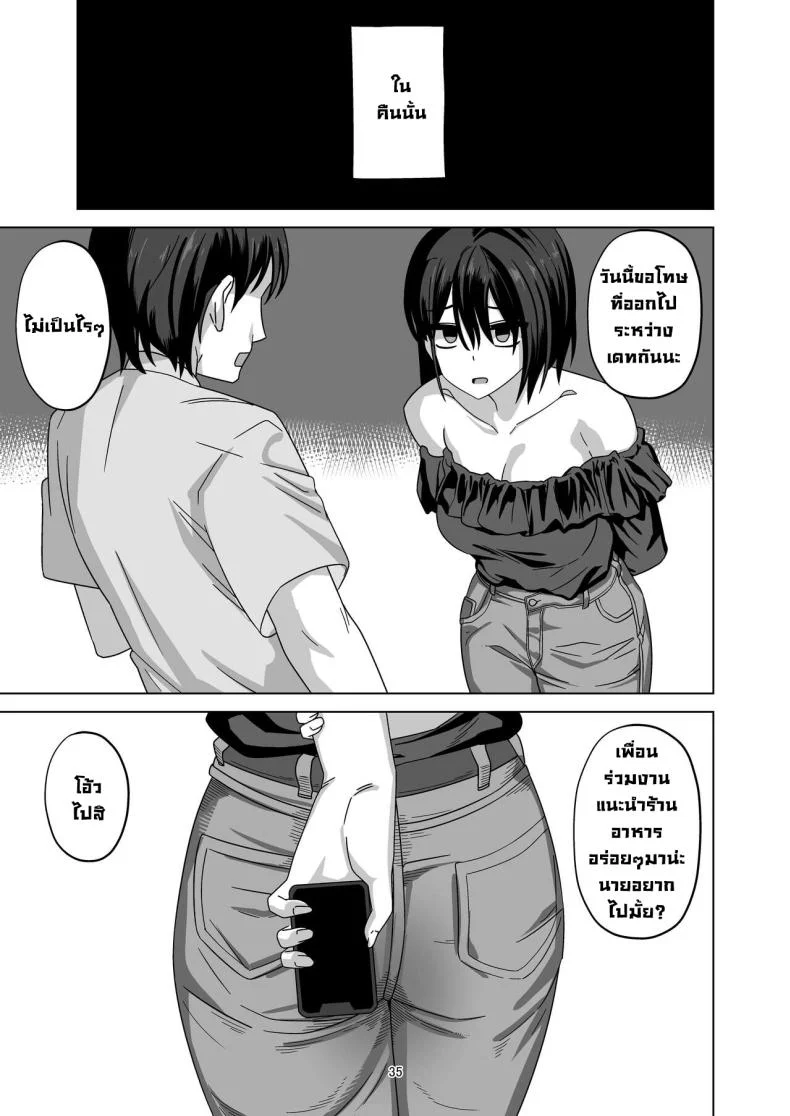 หลักจากนอกกาย [Wide na Nomikuchi (enari)] After Netorase หน้า 34