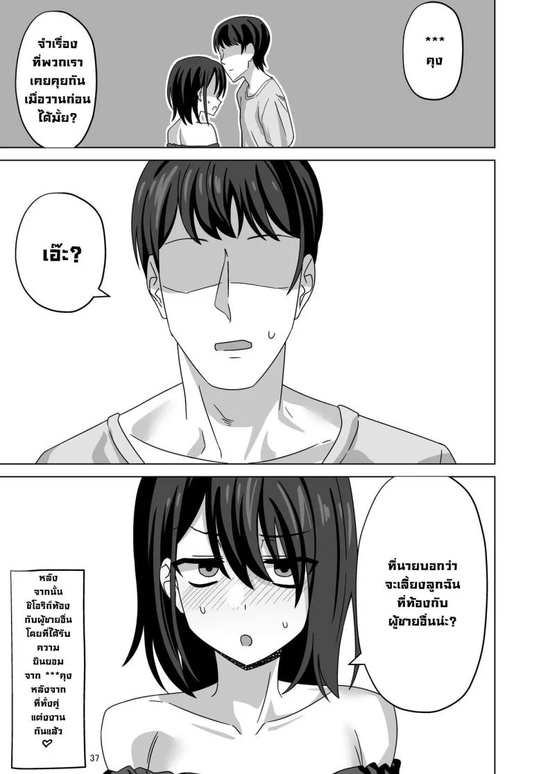 หลักจากนอกกาย [Wide na Nomikuchi (enari)] After Netorase หน้า 36