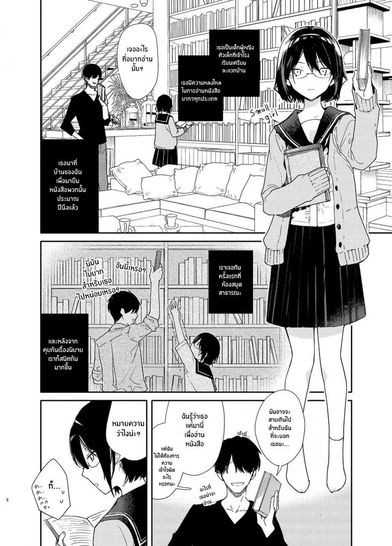 ความต้องการของสาววรรณกรรม [Mutou Koucha] Chiteki Bungaku Bishoujo to Ikimakuri Obenkyou Ecchi หน้า 4