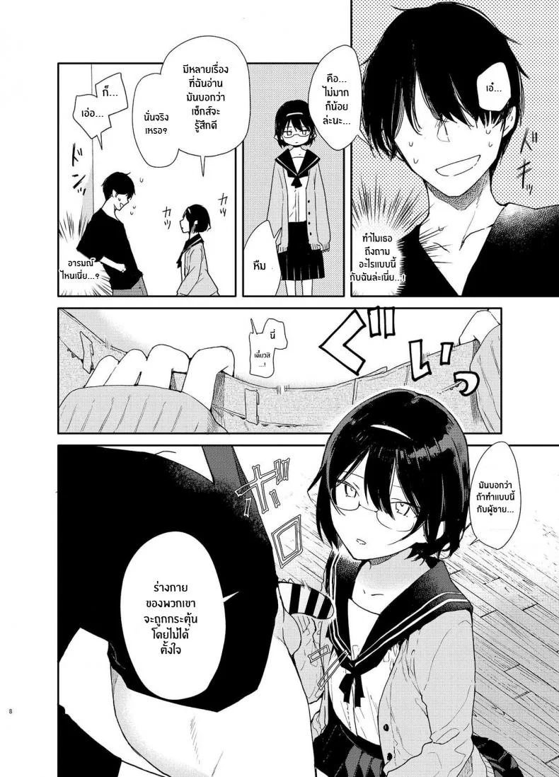 ความต้องการของสาววรรณกรรม [Mutou Koucha] Chiteki Bungaku Bishoujo to Ikimakuri Obenkyou Ecchi หน้า 6