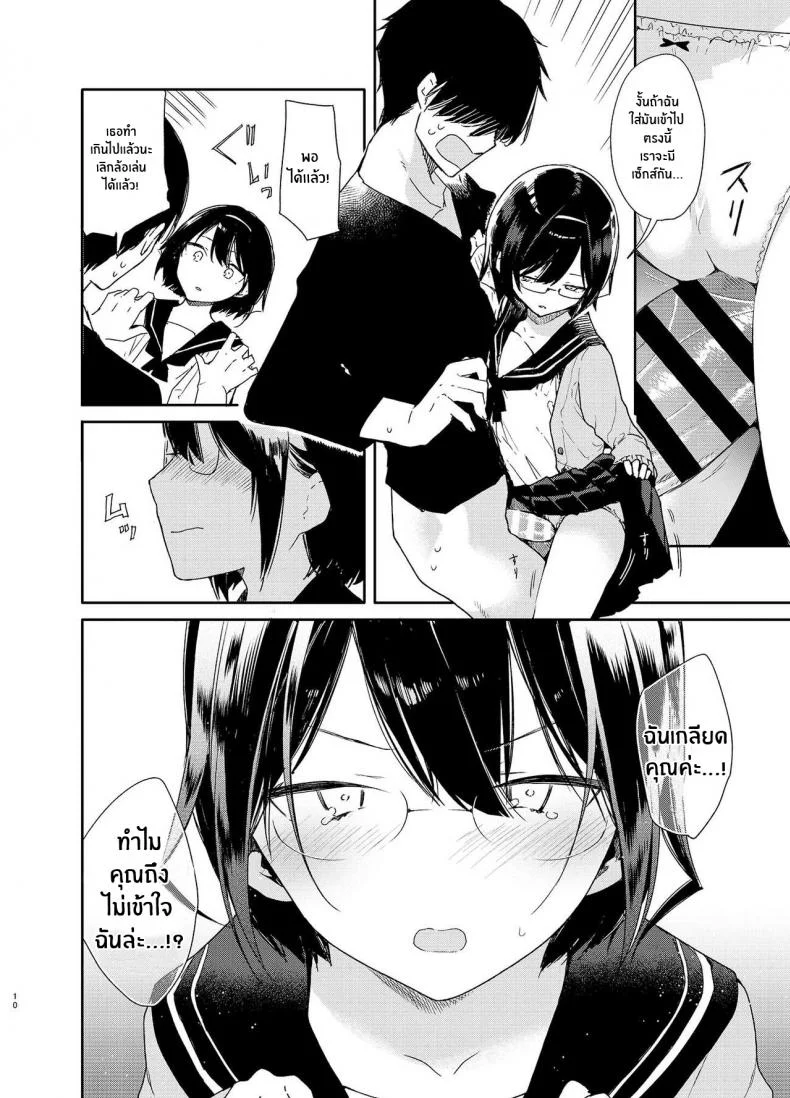 ความต้องการของสาววรรณกรรม [Mutou Koucha] Chiteki Bungaku Bishoujo to Ikimakuri Obenkyou Ecchi หน้า 8