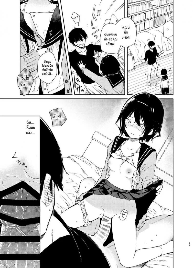 ความต้องการของสาววรรณกรรม [Mutou Koucha] Chiteki Bungaku Bishoujo to Ikimakuri Obenkyou Ecchi หน้า 9