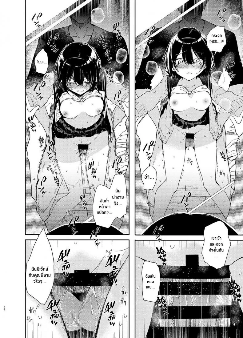 ความต้องการของสาววรรณกรรม [Mutou Koucha] Chiteki Bungaku Bishoujo to Ikimakuri Obenkyou Ecchi หน้า 16