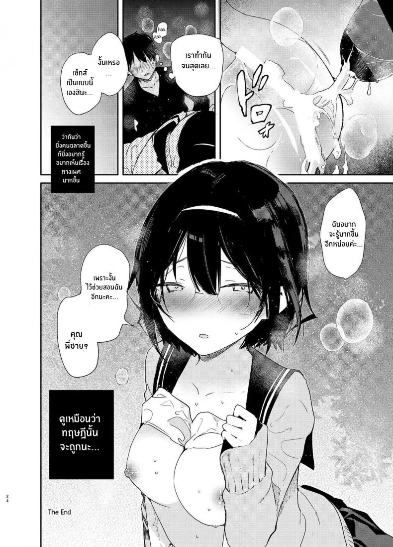 ความต้องการของสาววรรณกรรม [Mutou Koucha] Chiteki Bungaku Bishoujo to Ikimakuri Obenkyou Ecchi หน้า 22