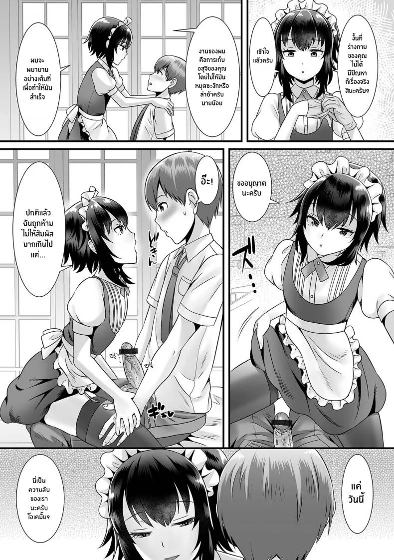 งานรีดน้ำเชื้อของเมด [Palco Nagashima] Seiki Sakushu Maid-san Oshigoto Desu Yo หน้า 5