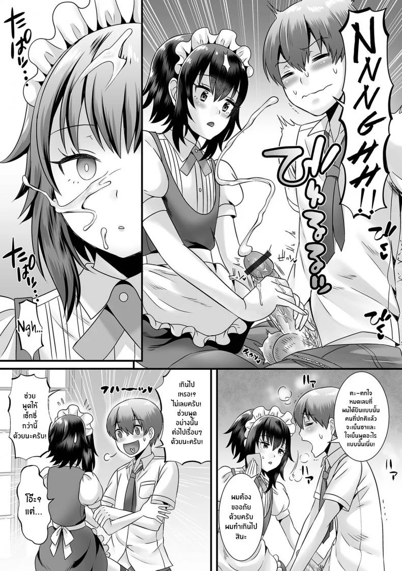 งานรีดน้ำเชื้อของเมด [Palco Nagashima] Seiki Sakushu Maid-san Oshigoto Desu Yo หน้า 7