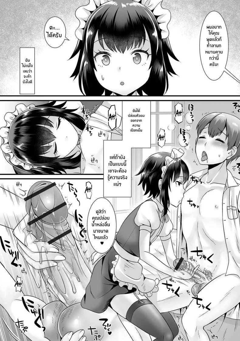 งานรีดน้ำเชื้อของเมด [Palco Nagashima] Seiki Sakushu Maid-san Oshigoto Desu Yo หน้า 8