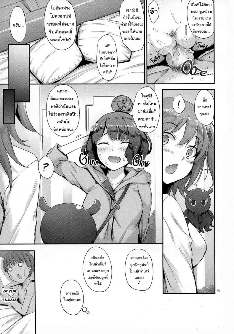 เพื่องานศิลปะ (Nakano Sora) Hokusai Strokes Her New Brush (Fate Grand Order) หน้า 18