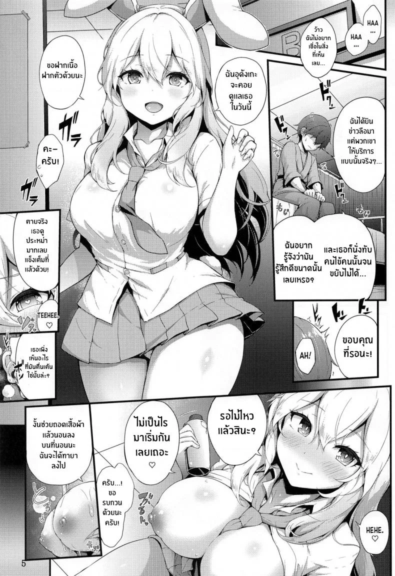 คลินิกของอุด้งเกะ(Reitaisai 20) [YuKi-IRo (Yukiusagi )] Udonge no Shucchou Shinryoujo (Touhou Project) หน้า 4