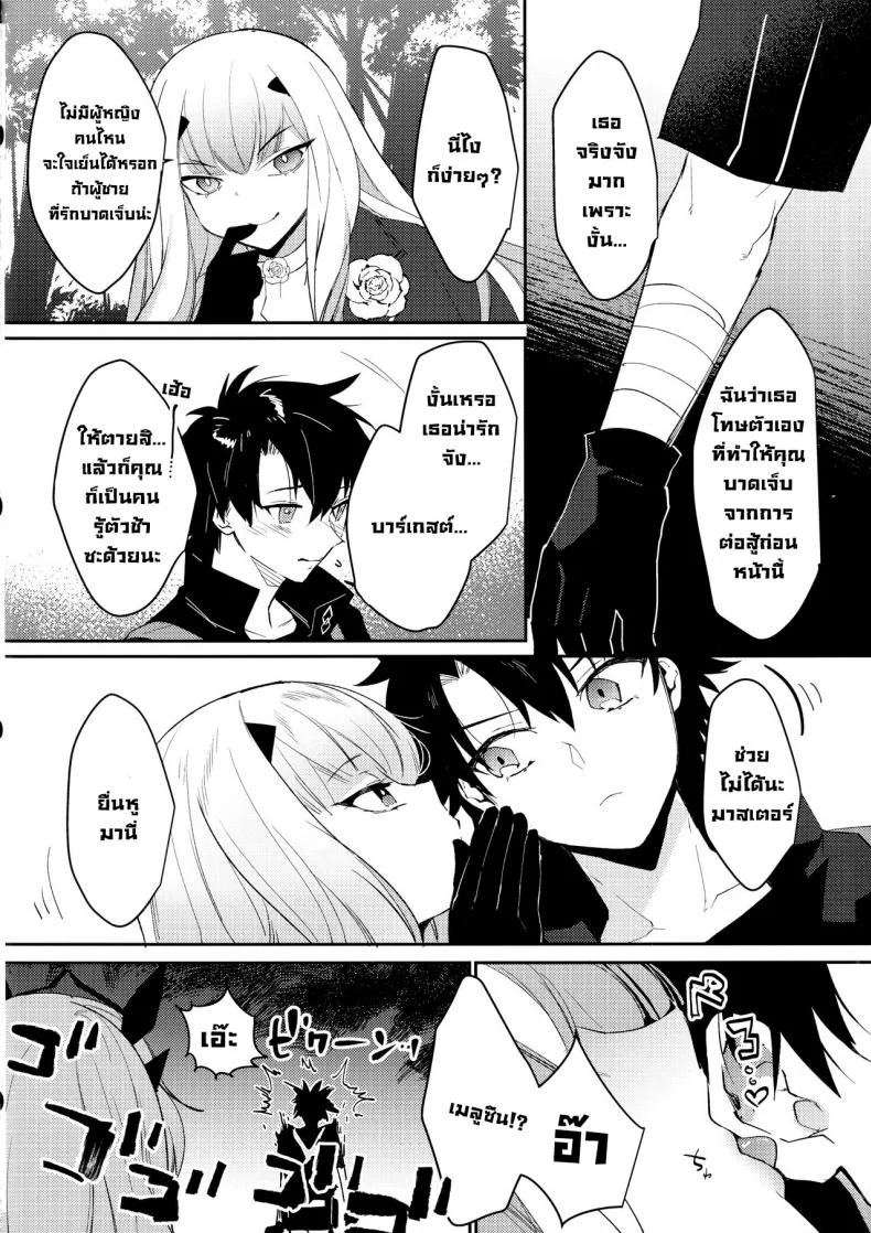 จ้องจะกิน (C99) [Ash wing (Makuro)] Sono Kyouken, Chuuken ni Tsuki (FateGrand Order) หน้า 4