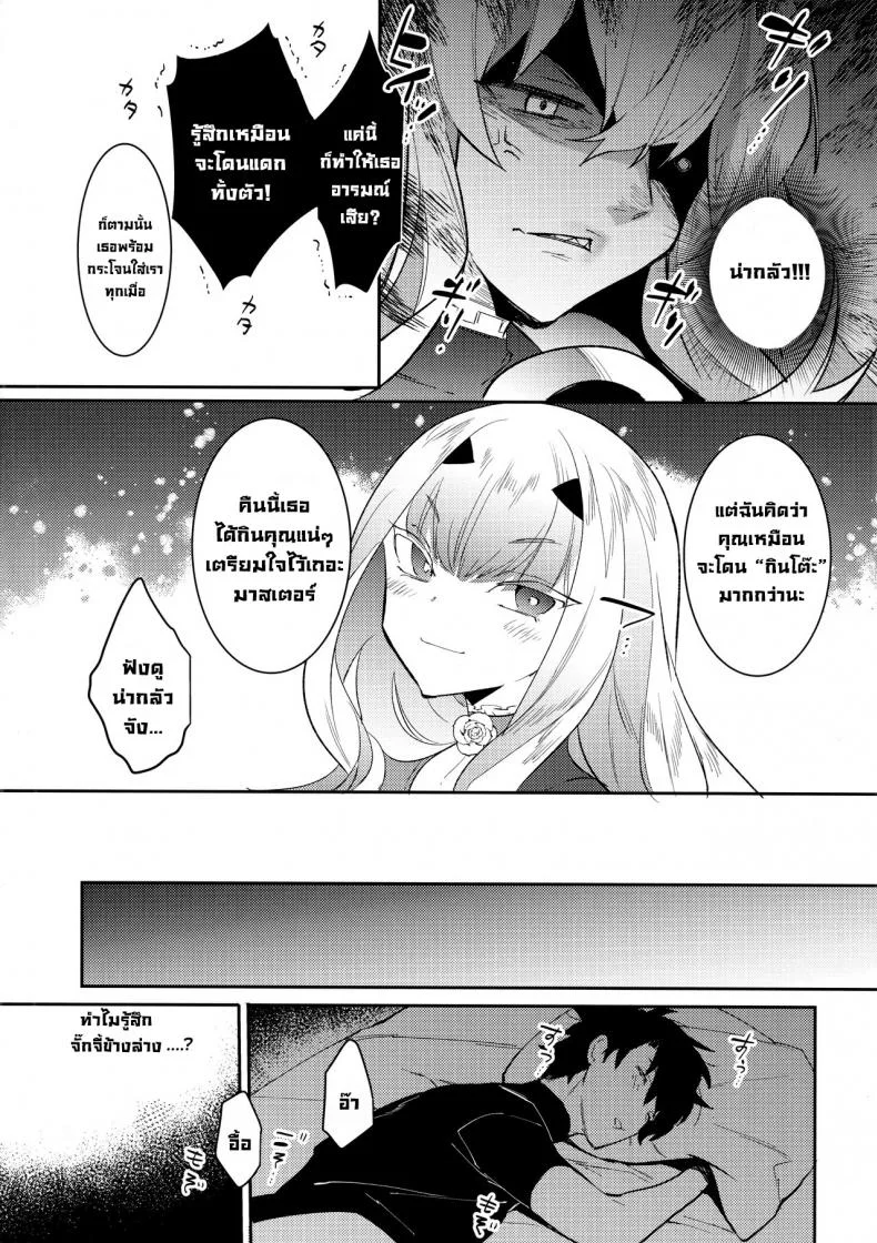 จ้องจะกิน (C99) [Ash wing (Makuro)] Sono Kyouken, Chuuken ni Tsuki (FateGrand Order) หน้า 5