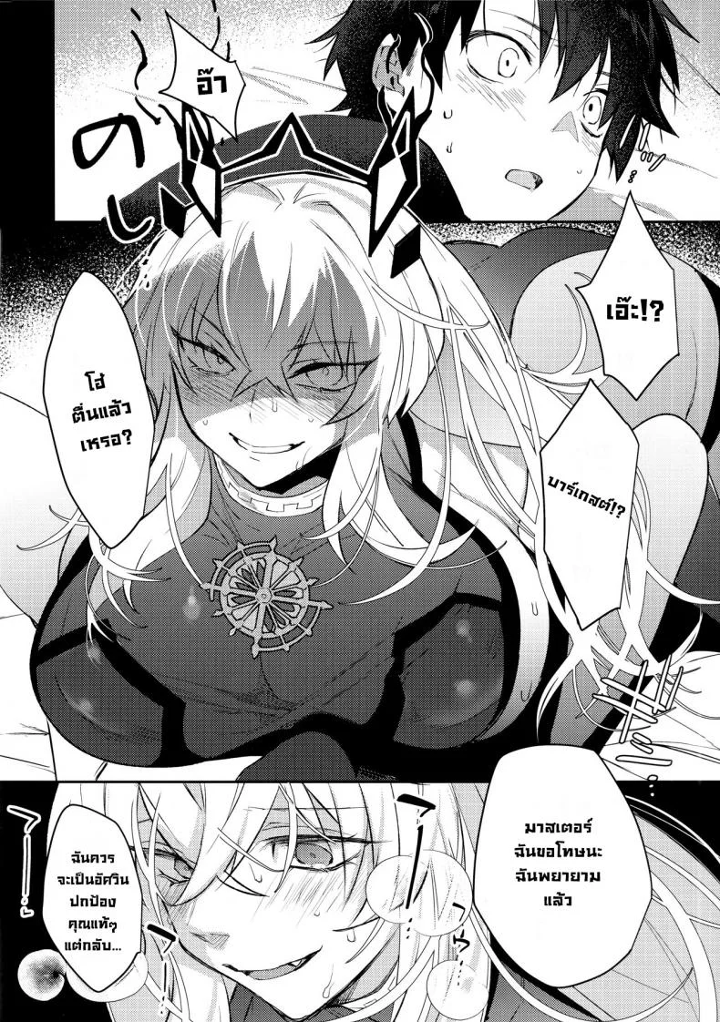 จ้องจะกิน (C99) [Ash wing (Makuro)] Sono Kyouken, Chuuken ni Tsuki (FateGrand Order) หน้า 6