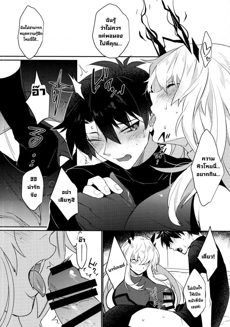 จ้องจะกิน (C99) [Ash wing (Makuro)] Sono Kyouken, Chuuken ni Tsuki (FateGrand Order) หน้า 7