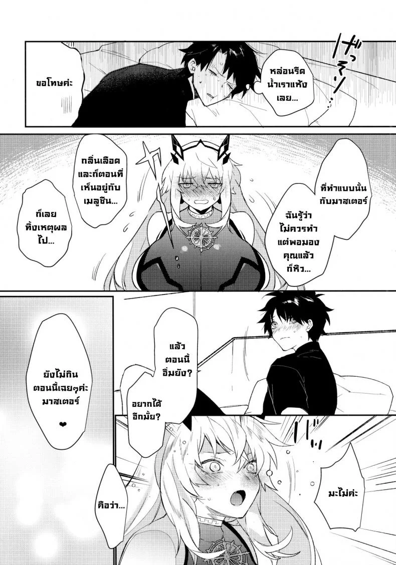 จ้องจะกิน (C99) [Ash wing (Makuro)] Sono Kyouken, Chuuken ni Tsuki (FateGrand Order) หน้า 22