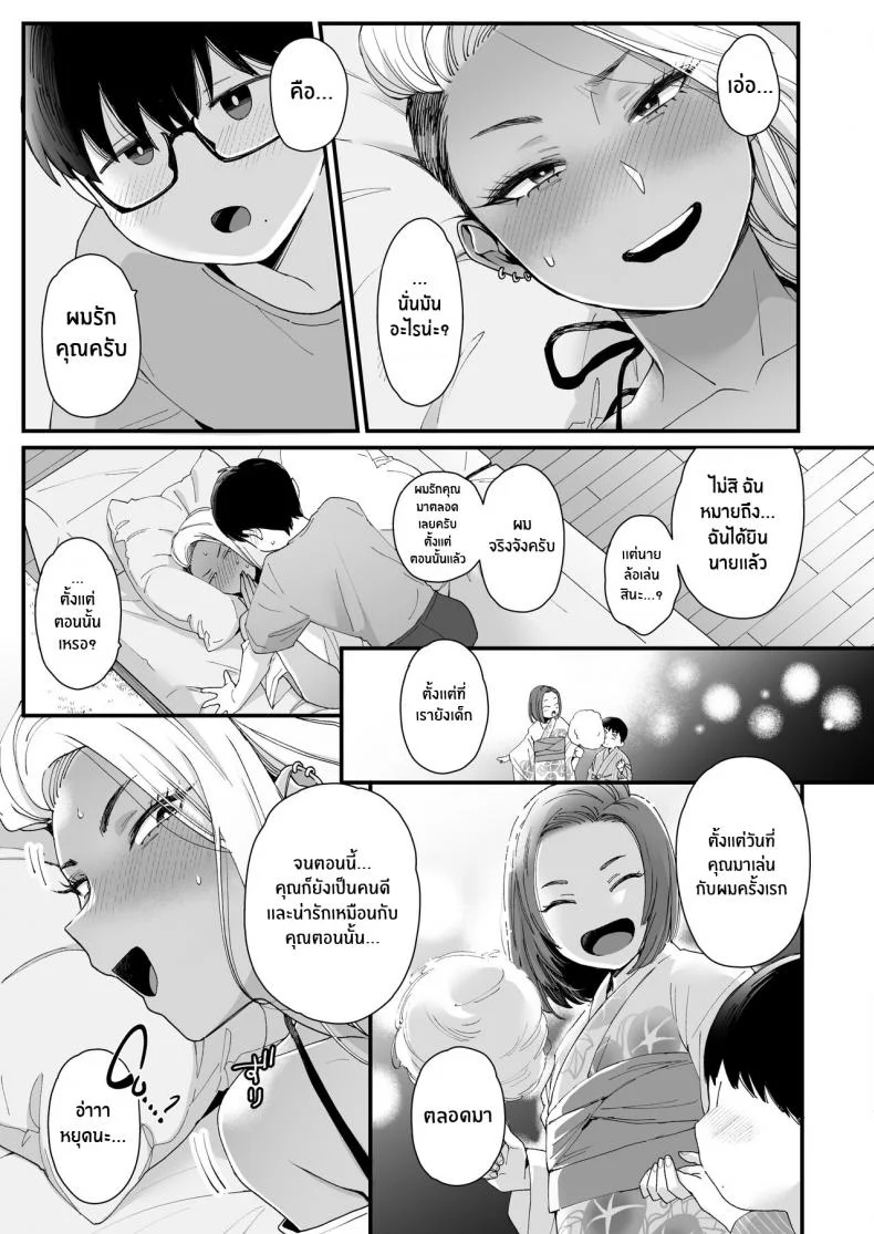 มาบอกว่าฉันน่ารัก มันไม่ยุติธรรเลย[Misaki (BUTA)] Kawaii no wa Zurui Callin' me Cute Ain't Fair หน้า 8