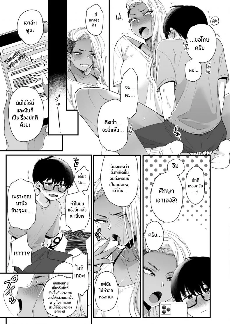 มาบอกว่าฉันน่ารัก มันไม่ยุติธรรเลย[Misaki (BUTA)] Kawaii no wa Zurui Callin' me Cute Ain't Fair หน้า 12