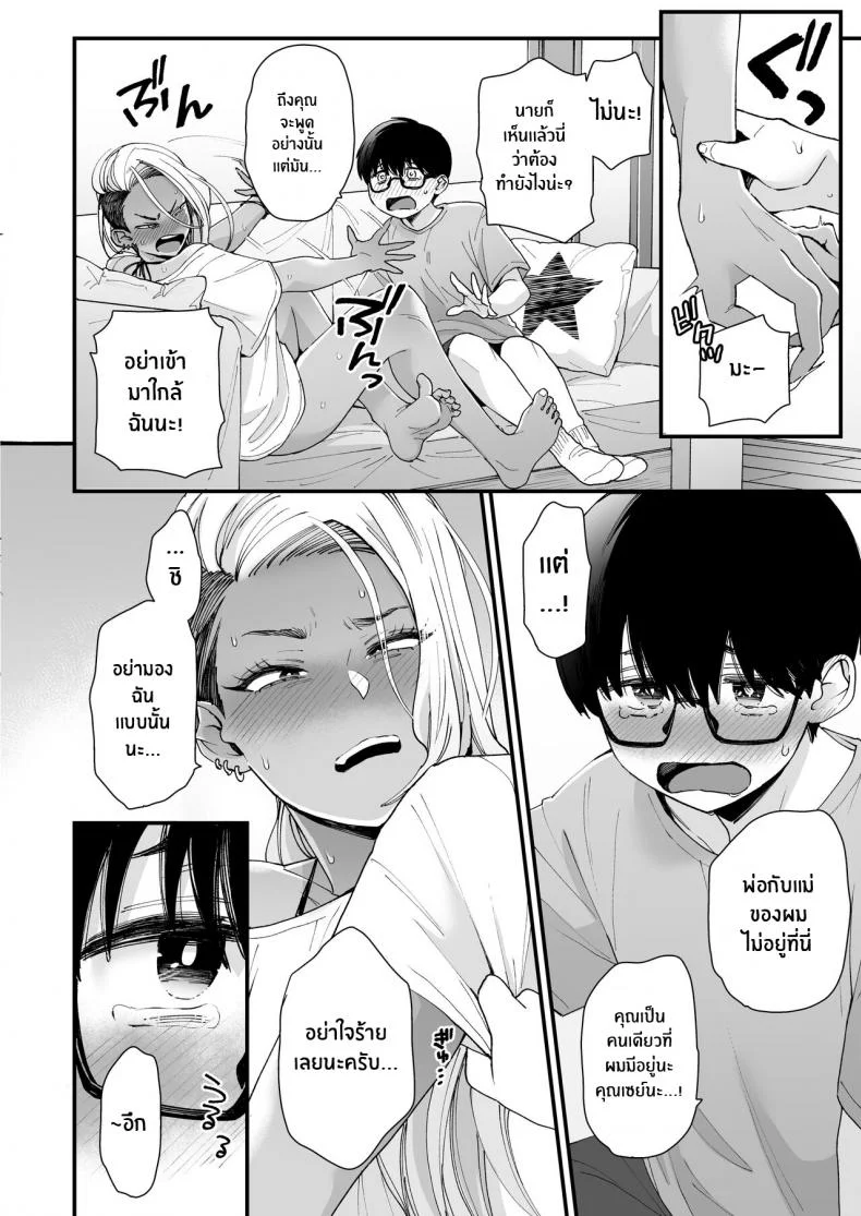 มาบอกว่าฉันน่ารัก มันไม่ยุติธรรเลย[Misaki (BUTA)] Kawaii no wa Zurui Callin' me Cute Ain't Fair หน้า 13