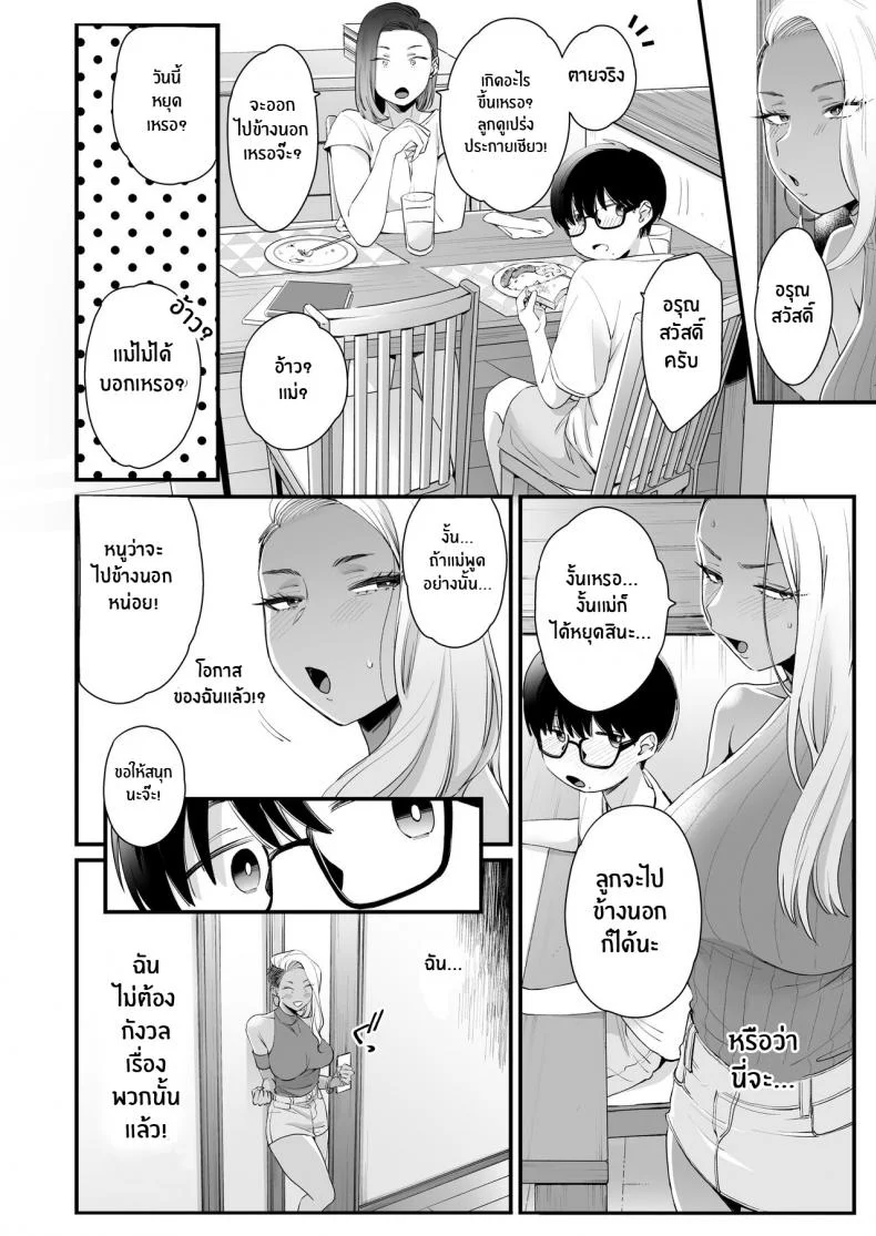 มาบอกว่าฉันน่ารัก มันไม่ยุติธรรเลย[Misaki (BUTA)] Kawaii no wa Zurui Callin' me Cute Ain't Fair หน้า 25