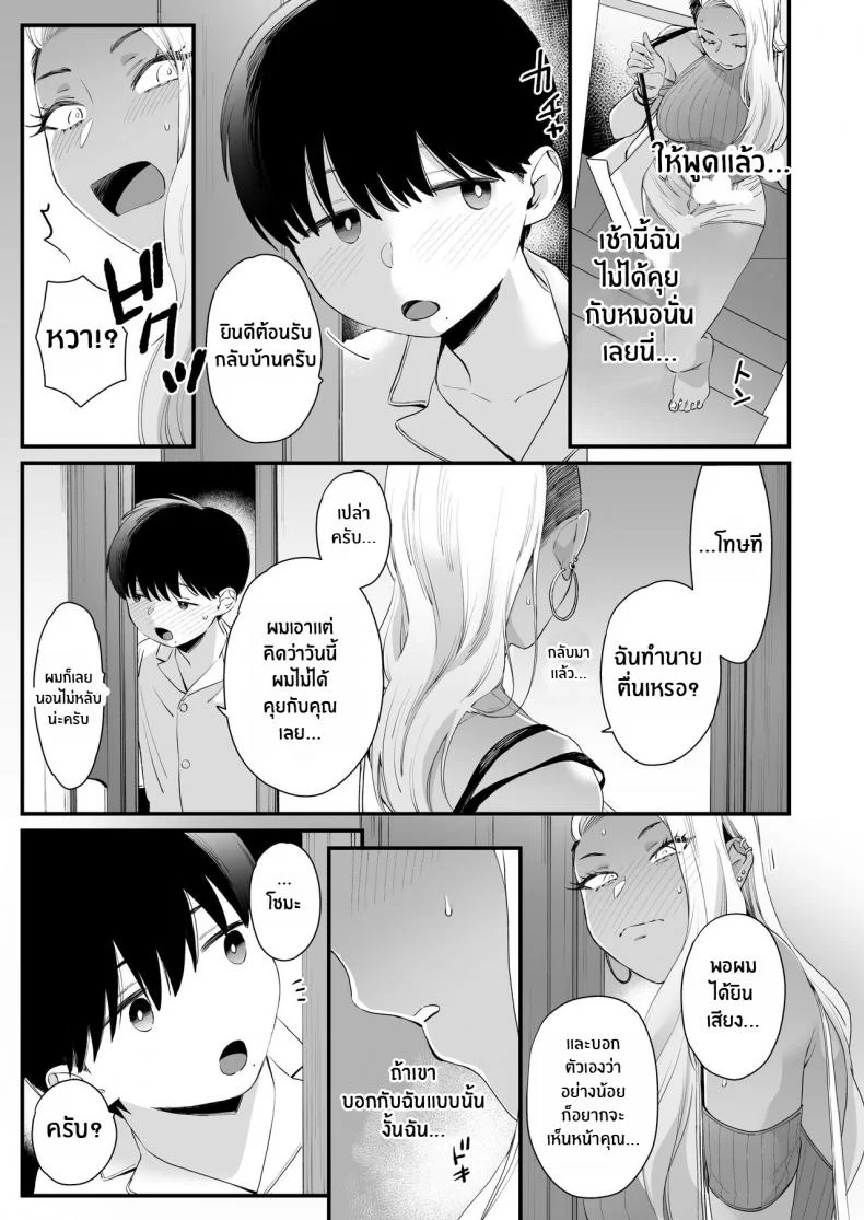 มาบอกว่าฉันน่ารัก มันไม่ยุติธรรเลย[Misaki (BUTA)] Kawaii no wa Zurui Callin' me Cute Ain't Fair หน้า 28