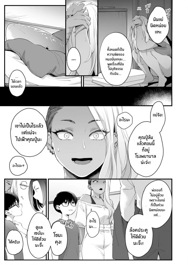 มาบอกว่าฉันน่ารัก มันไม่ยุติธรรเลย[Misaki (BUTA)] Kawaii no wa Zurui Callin' me Cute Ain't Fair หน้า 30