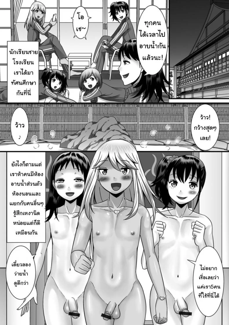 ฉายเดี่ยวในออนเซ็น [Palco Nagashima] Otokonoko to Iku! Shuugaku Ryokou (Gekkan Web Otoko no Ko-llection! S Vol. 31) หน้า 5