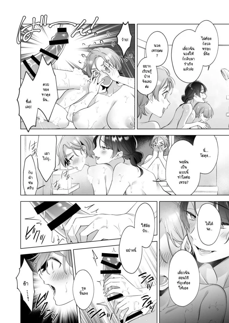 ผมอยากอาบน้ำกับพี่สาวครับ! [Snhr] หน้า 9