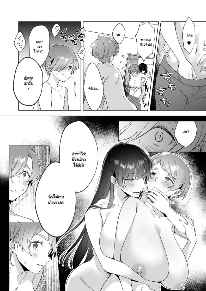 ผมอยากอาบน้ำกับพี่สาวครับ! [Snhr] หน้า 25