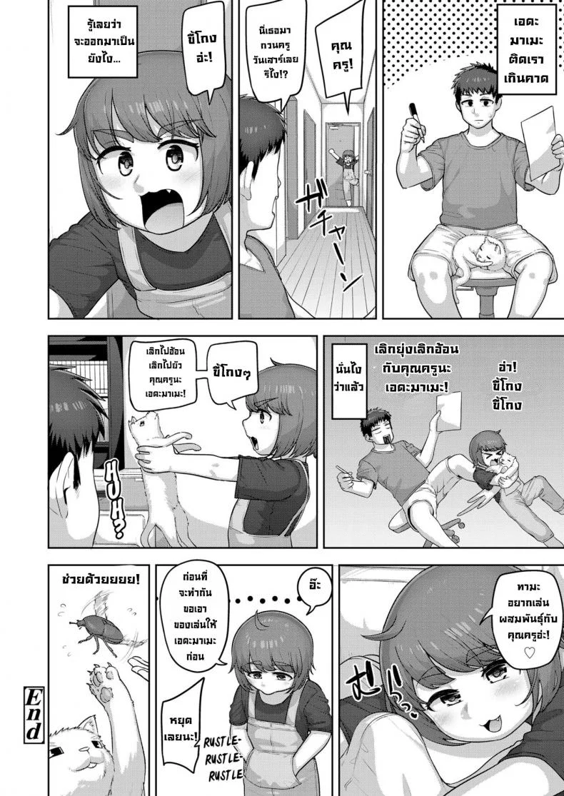 แมวของคุณครู [Akubinium] Nekoka no Cinderella  The Pussycat Cinderella หน้า 20