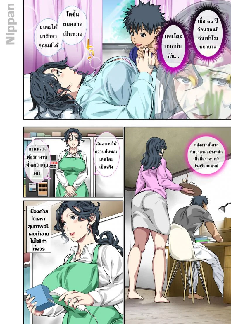 แม่นี้มีบุญคุณอันใหญ่หลวง [Circle Spice] Jimi dakedo Eroi Karada Shita Okaa-san o Fuuzoku Ochi Sunzen de Sukutta Boshi Soukanแม่นี้มีบุญคุณอันใหญ่หลวง 1 หน้า 4