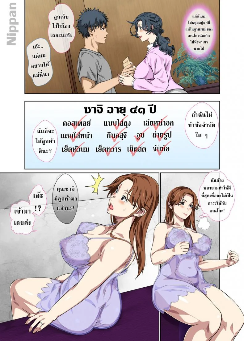 แม่นี้มีบุญคุณอันใหญ่หลวง [Circle Spice] Jimi dakedo Eroi Karada Shita Okaa-san o Fuuzoku Ochi Sunzen de Sukutta Boshi Soukanแม่นี้มีบุญคุณอันใหญ่หลวง 1 หน้า 7