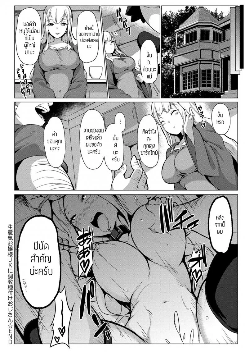 คุณหนูอยากลองดี [Bebebe] OjyousamaJK ni Chyoukyoutanetsuke ojisan หน้า 18