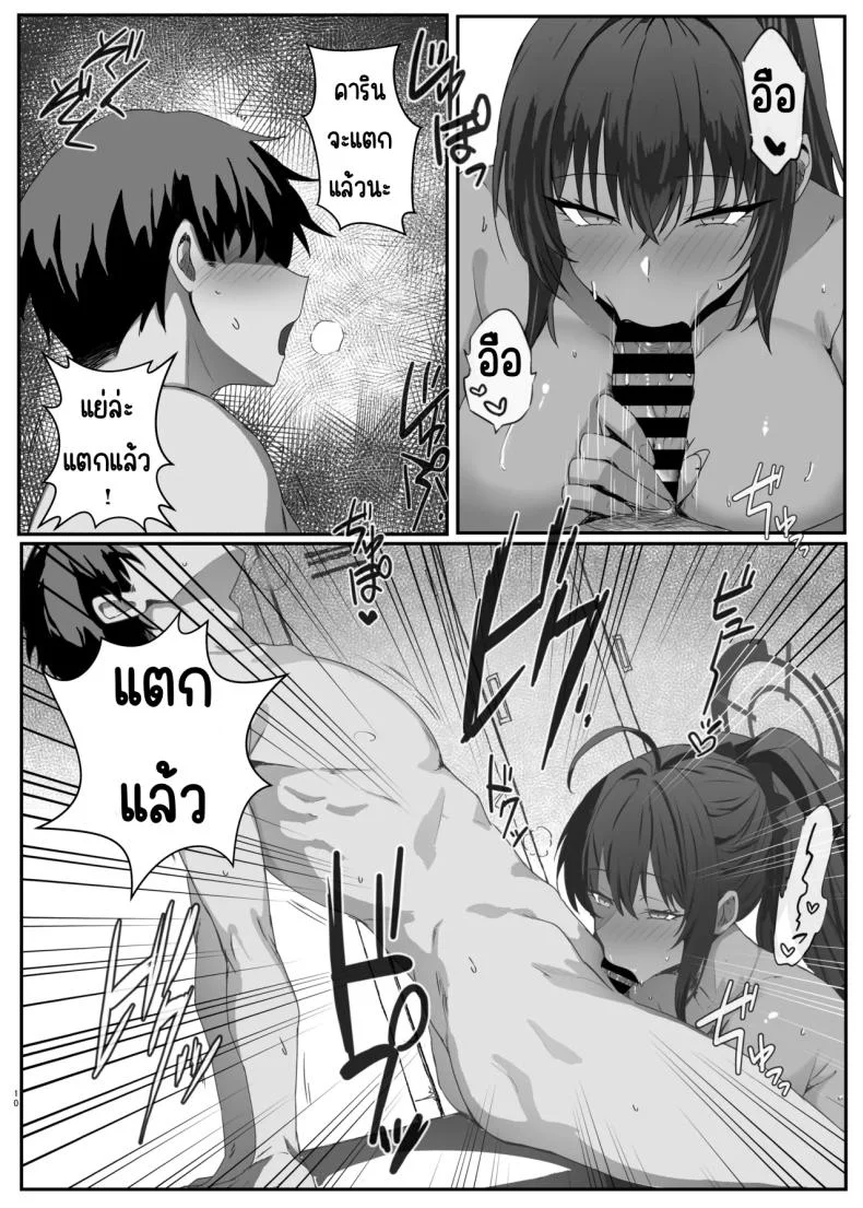 เพราะไม่ระวังเลยแพ้ [Midareuchi (Ranpatsu)] Muboubi na Kimi ni Risei ga Maketa (Blue Archive) หน้า 9