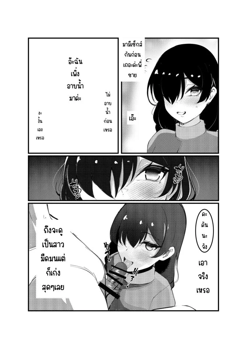 สาวเดลิเวอรี่ [Nyuurin Kazan] InCha DeliHealjou หน้า 4