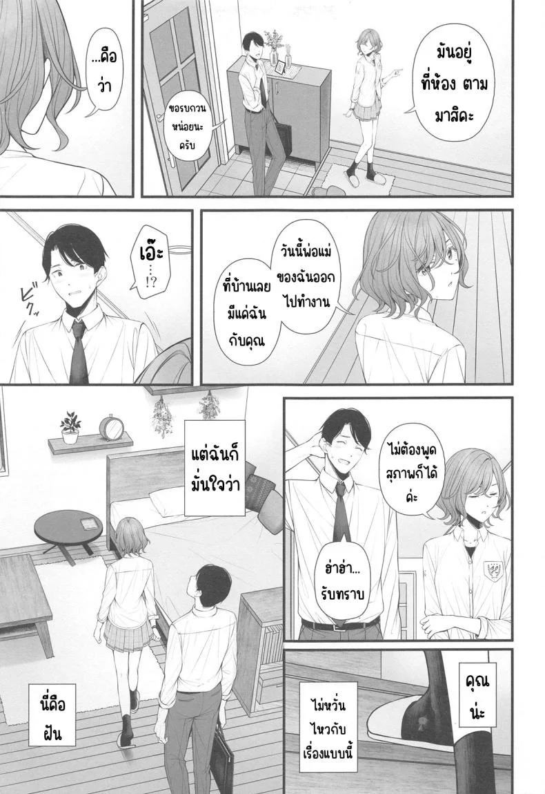 ยังไงก็แค่ฝัน (Utahime Teien 39) [@e.com (ae)] Douse Yume Nara (THE iDOLM@STER Shiny Colors) หน้า 8