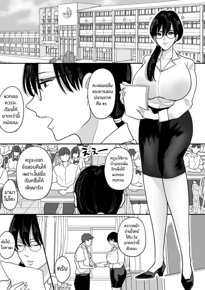 เเม่ของผมถูกพรากไป [Nyan dorosei] Suugaku Kyoushi no Kaa-san ga Taiiku Kyoushi ni Netorareruเเม่ของผมถูกพรากไป 1 หน้า 4