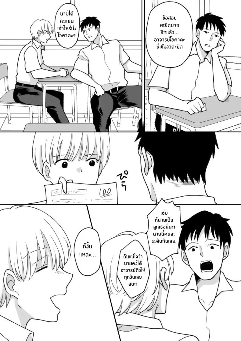 เเม่ของผมถูกพรากไป [Nyan dorosei] Suugaku Kyoushi no Kaa-san ga Taiiku Kyoushi ni Netorareruเเม่ของผมถูกพรากไป 1 หน้า 6