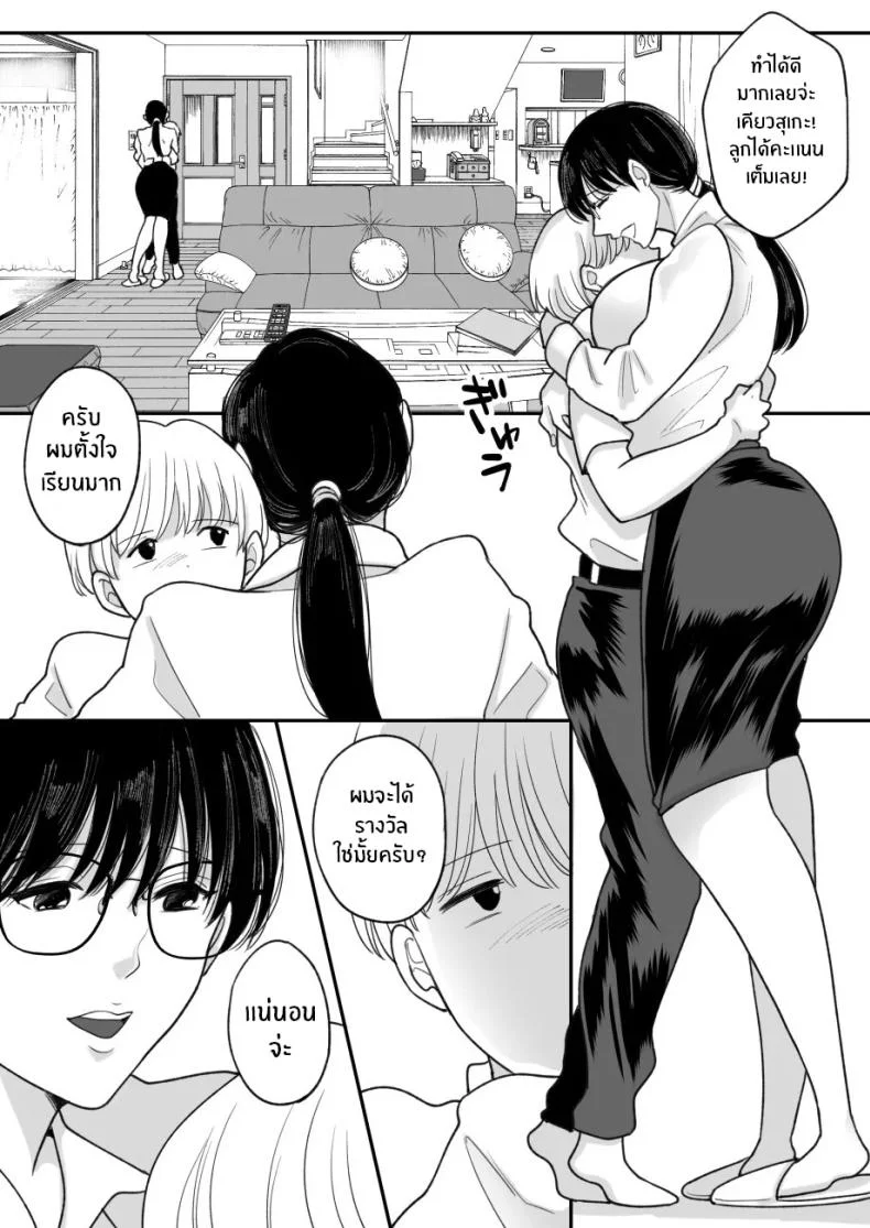 เเม่ของผมถูกพรากไป [Nyan dorosei] Suugaku Kyoushi no Kaa-san ga Taiiku Kyoushi ni Netorareruเเม่ของผมถูกพรากไป 1 หน้า 10