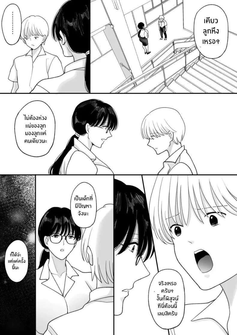 เเม่ของผมถูกพรากไป [Nyan dorosei] Suugaku Kyoushi no Kaa-san ga Taiiku Kyoushi ni Netorareruเเม่ของผมถูกพรากไป 1 หน้า 26