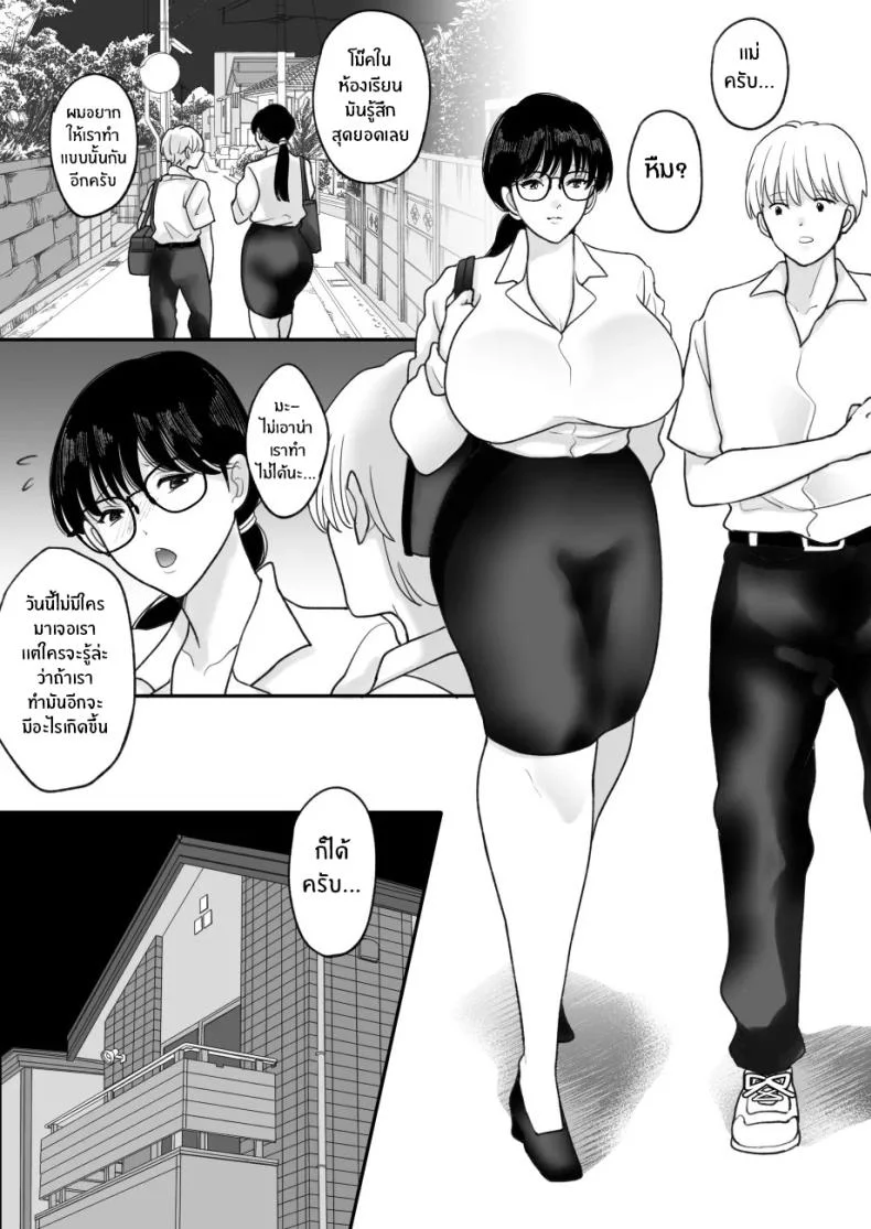 เเม่ของผมถูกพรากไป [Nyan dorosei] Suugaku Kyoushi no Kaa-san ga Taiiku Kyoushi ni Netorareruเเม่ของผมถูกพรากไป 1 หน้า 29