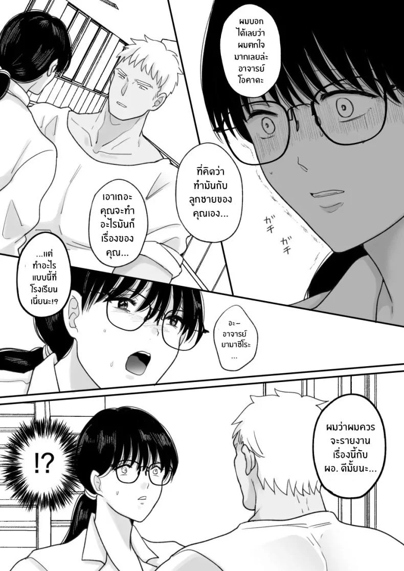 เเม่ของผมถูกพรากไป [Nyan dorosei] Suugaku Kyoushi no Kaa-san ga Taiiku Kyoushi ni Netorareruเเม่ของผมถูกพรากไป 1 หน้า 31