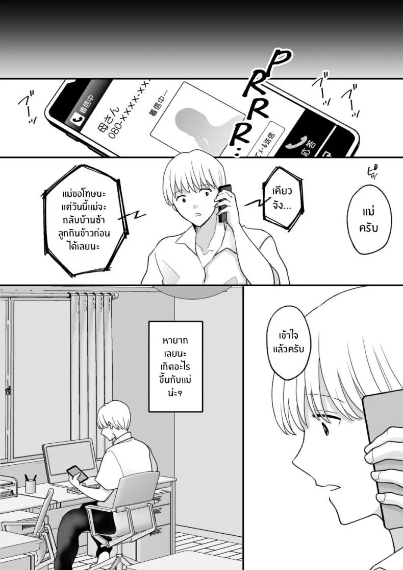 เเม่ของผมถูกพรากไป [Nyan dorosei] Suugaku Kyoushi no Kaa-san ga Taiiku Kyoushi ni Netorareruเเม่ของผมถูกพรากไป 1 หน้า 32