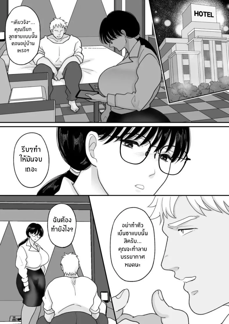 เเม่ของผมถูกพรากไป [Nyan dorosei] Suugaku Kyoushi no Kaa-san ga Taiiku Kyoushi ni Netorareruเเม่ของผมถูกพรากไป 1 หน้า 33